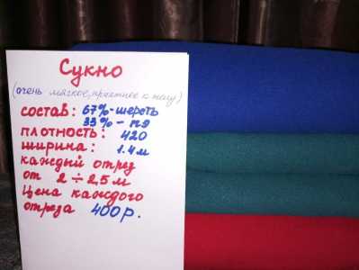 Ткани сукно,футер.