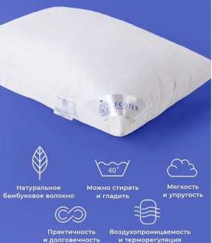 2 подушки Ecotex бамбуковое волокна сон