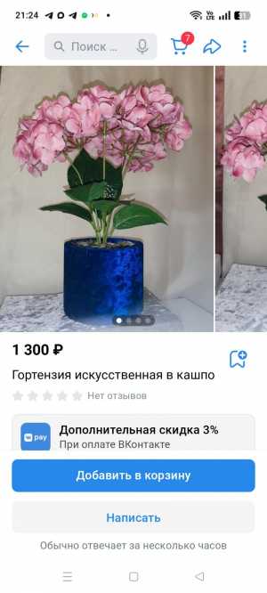 Кашпо, цветы искусственные