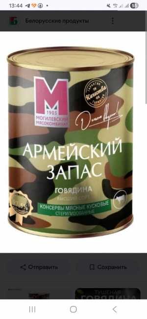 Говяжья тушёнка Армейский запас