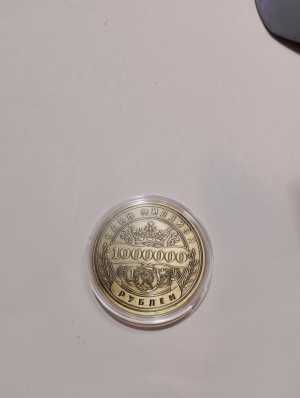 Сувенирная монета 1000000 р