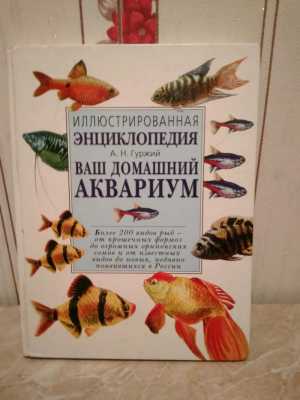 Энциклопедия Рыбки