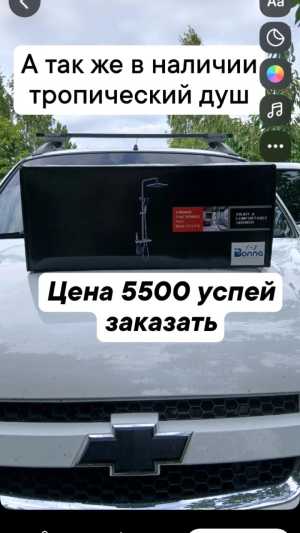 Тропический душ