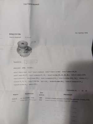 Помпа водяная