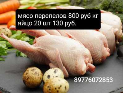 Мясо перепелов