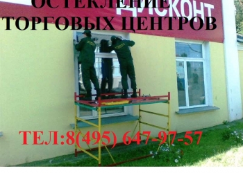 Аварийное остекление окон, монтаж витрин, замена стекла