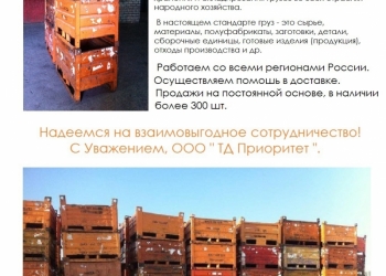 Производственная тара