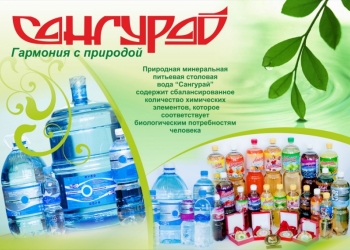 ООО "САНГУРАЙ"