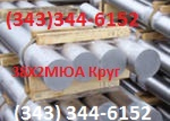 Круг сталь 38ХН2МА, сталь 45ХН2МА, сталь 50ХН2МА, сталь 38Х2Н2МА, сталь 18Х2Н4МА