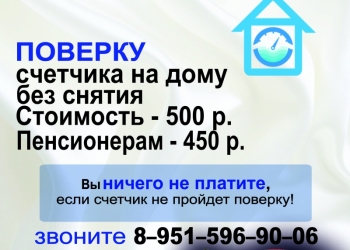 Поверка водосчетчиков новокузнецк на дому телефон. Поверка водосчетчиков Новокузнецк. Компания МС ресурс поверка водосчетчиков. ООО "МС-ресурс". Компания МС ресурс СПБ.