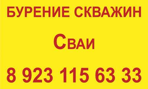 Бурение скважин на воду по Республике Алтай и Алтайскому Краю!!!