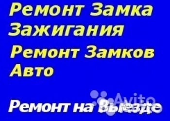 Аварийное открывание замков