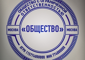 Изготовление печатей и факсимиле