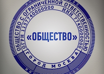 Изготовление печатей и факсимиле