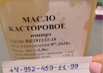 Касторовое масло