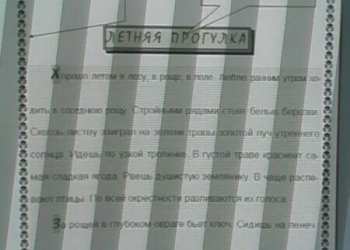 Набор текста Московская область