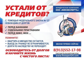 Устали от долгов и кредитов?