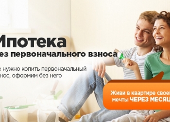 Помощь в получении ипотеки без подтверждения дохода
