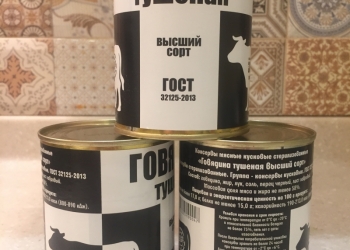 90руб./338гр.Говядина Тушеная Высший Сорт ГОСТ Мясной Завод Алтая