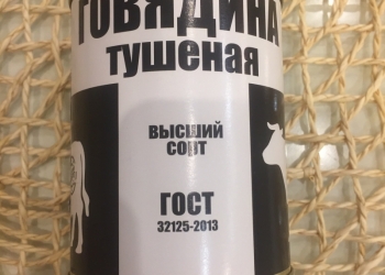 90руб./338гр.Говядина Тушеная Высший Сорт ГОСТ Мясной Завод Алтая