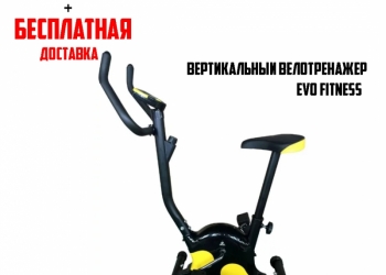Велотренажер