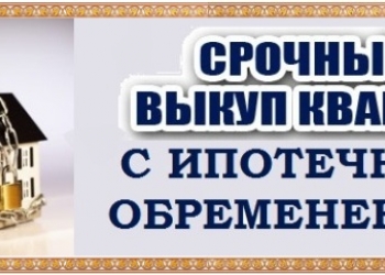 Срочная продажа недвижимости