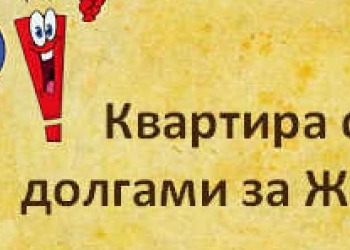 Срочная продажа недвижимости