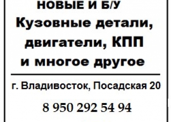 Запчасти для любых иномарок
