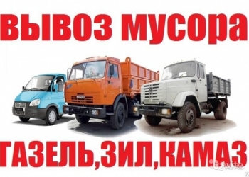 Грузчики ,Переезды ,Вывоз мусора