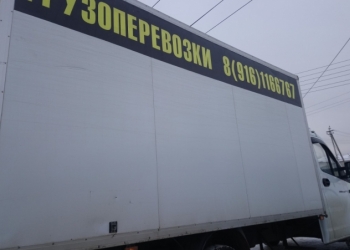 Грузоперевозки