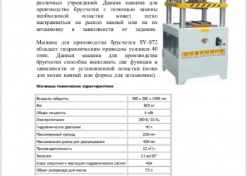 Камнекольную Машина пресс для изготовления брусчатки