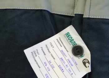 Продажа спецодежды