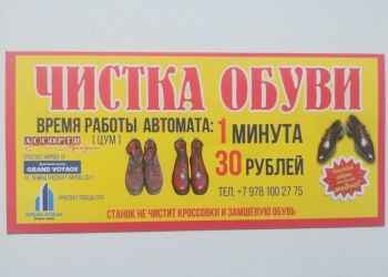 Чистка обуви