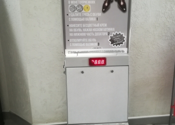 Чистка обуви