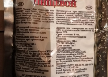 Мак пищевой Гармония вкуса Казахстан