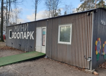 Продается готовый бизнес Минизоопарк
