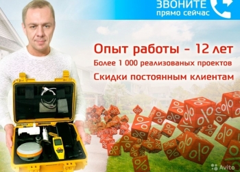 Кадастровые услуги и геодезия - Межевание, техпланы, постановка на учет, вынос