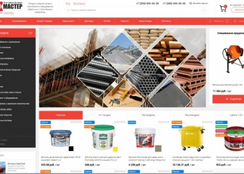 Готовый интернет-магазин сантехники и стройматериалов