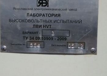 Продам лабораторию электротехнических испытаний