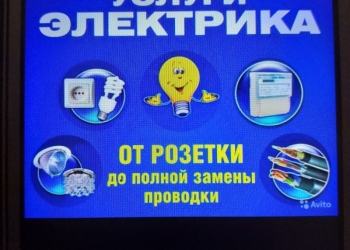Электрик
