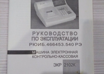 Электронная контрольно кассовая машина