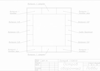Торговая мебель "Остров", 3x3м (9кв. м)