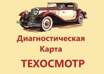 Диагностические карты Для Осаго