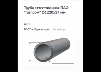 ТРУБЫ СТАЛЬНЫЕ 1220*17