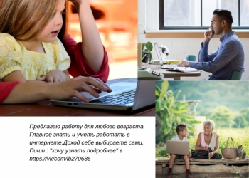 дистанционная работа