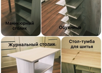 Продам журнальный, маникюрный столик, тумбочку для шитья и обувницу