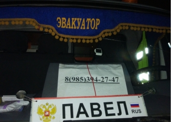 Эвакуатор Кубинка