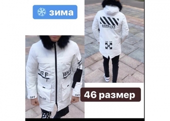 Зимняя куртка