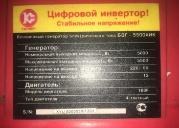 Генератор 5.5 кВ и 2,6 кВ