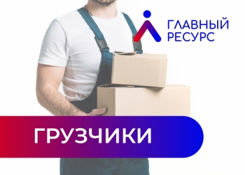 Грузчики